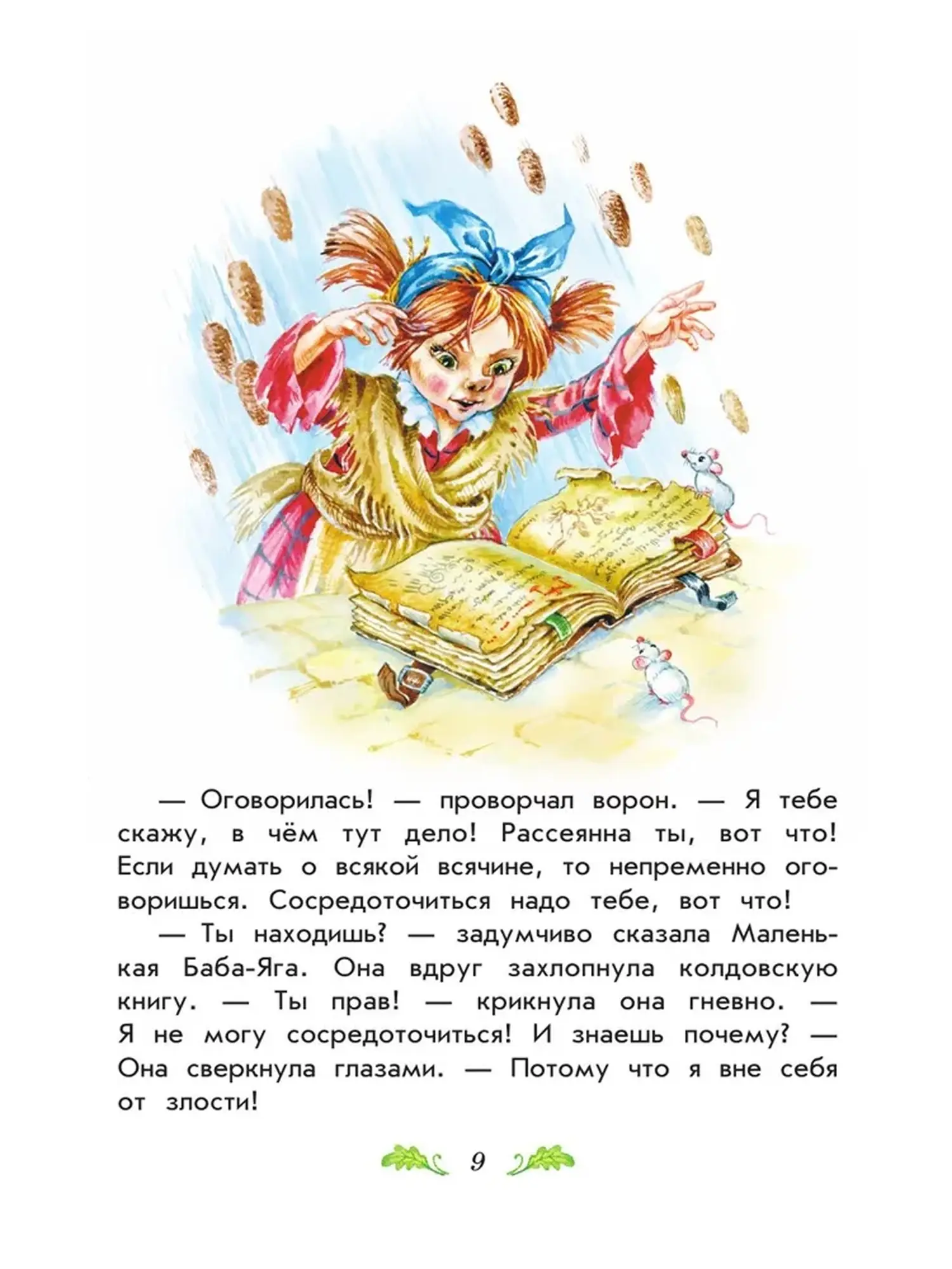 Маленькая Баба-Яга. Маленький Водяной. Маленькое Привидение. Отфрид Пройслер - изображение 12