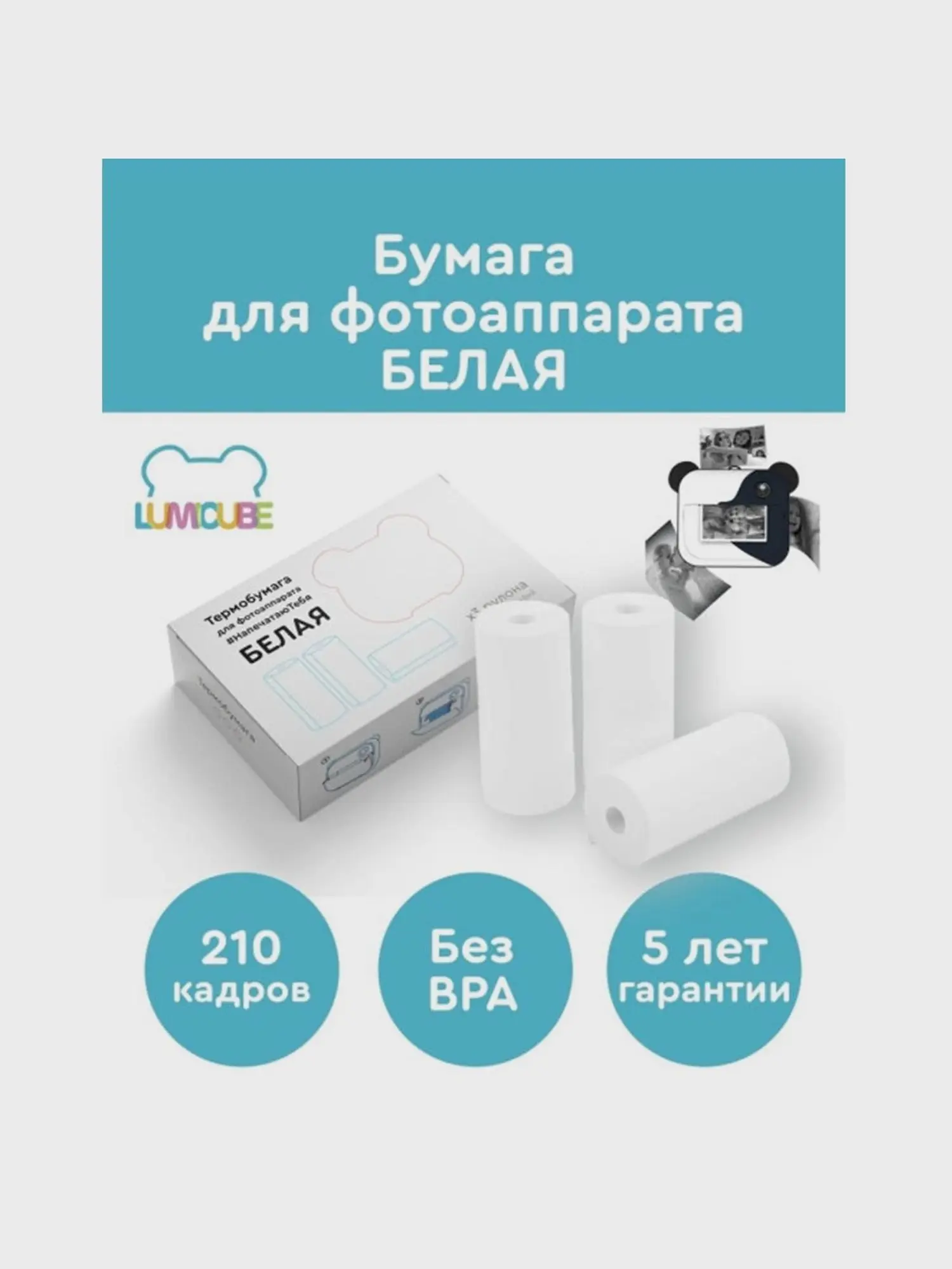 Термобумага, белая, 3 рулона - изображение 2