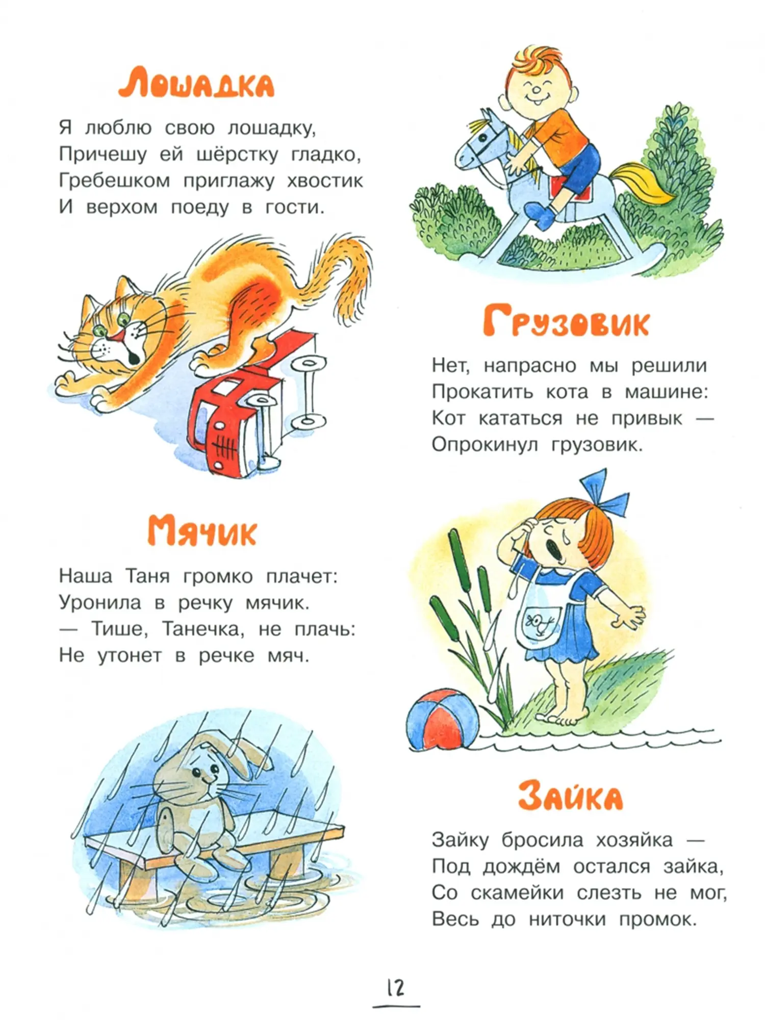 Книга "Было у бабушки сорок внучат". Агния Барто - изображение 4