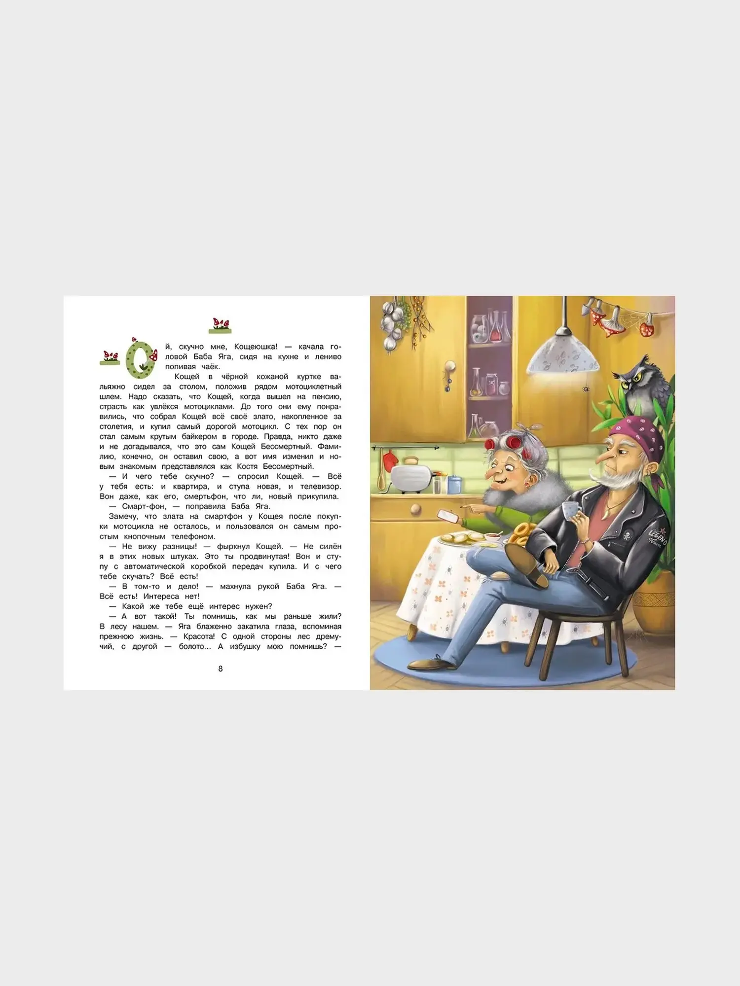 Книга "Большая книга сказок про Бабу Ягу. Четыре сказки" - изображение 3