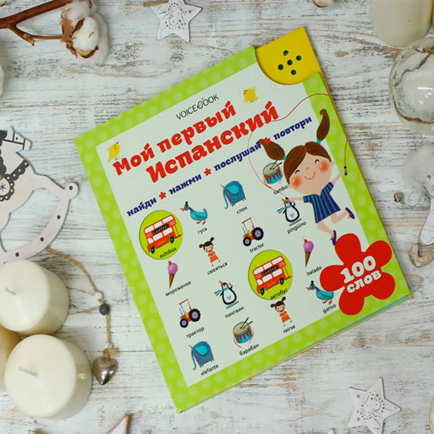 Книга интерактивная "Мой первый испанский" - изображение 2