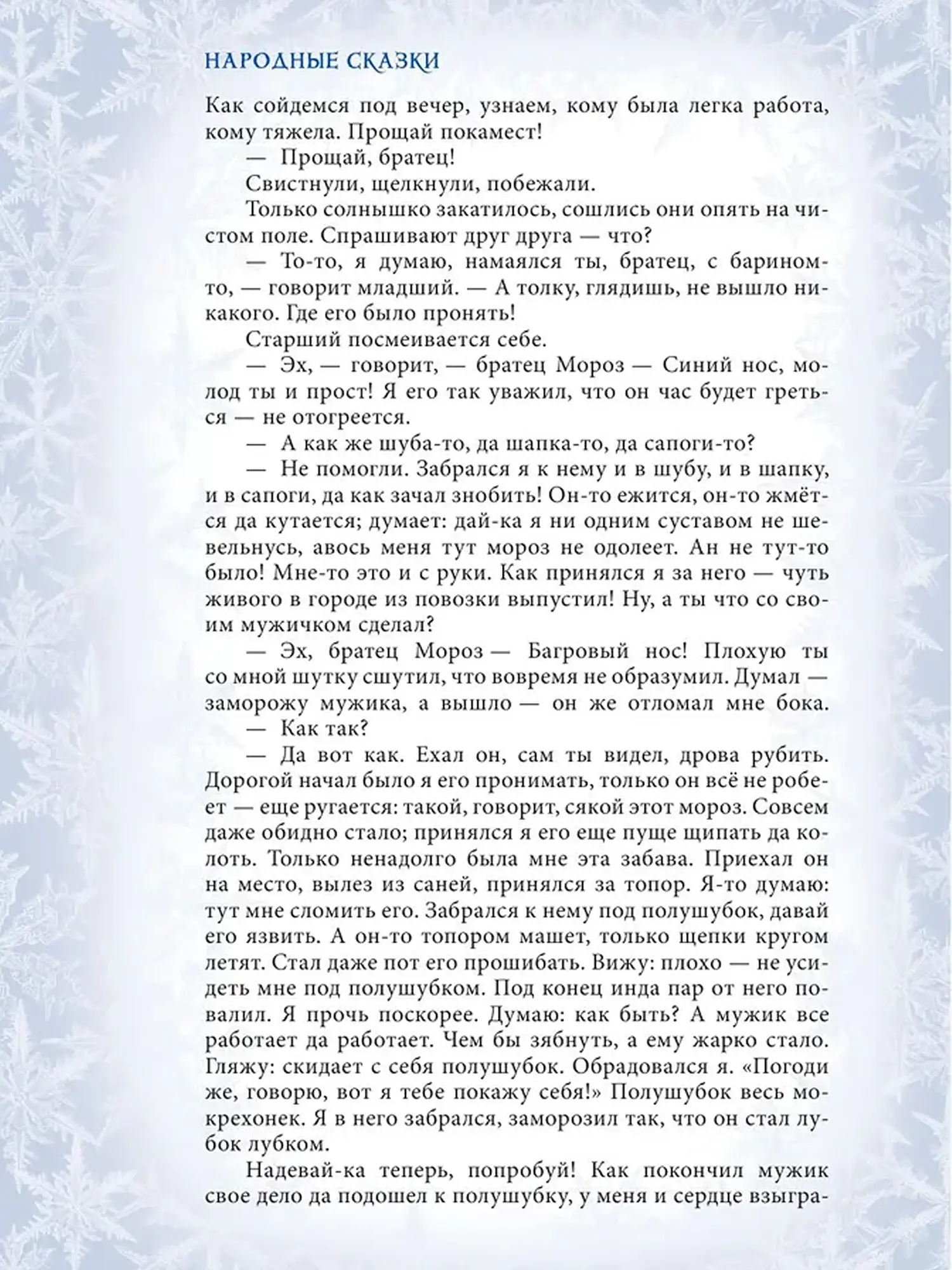 Зимние сказки и рождественские предания. Погорельский Антоний - изображение 11