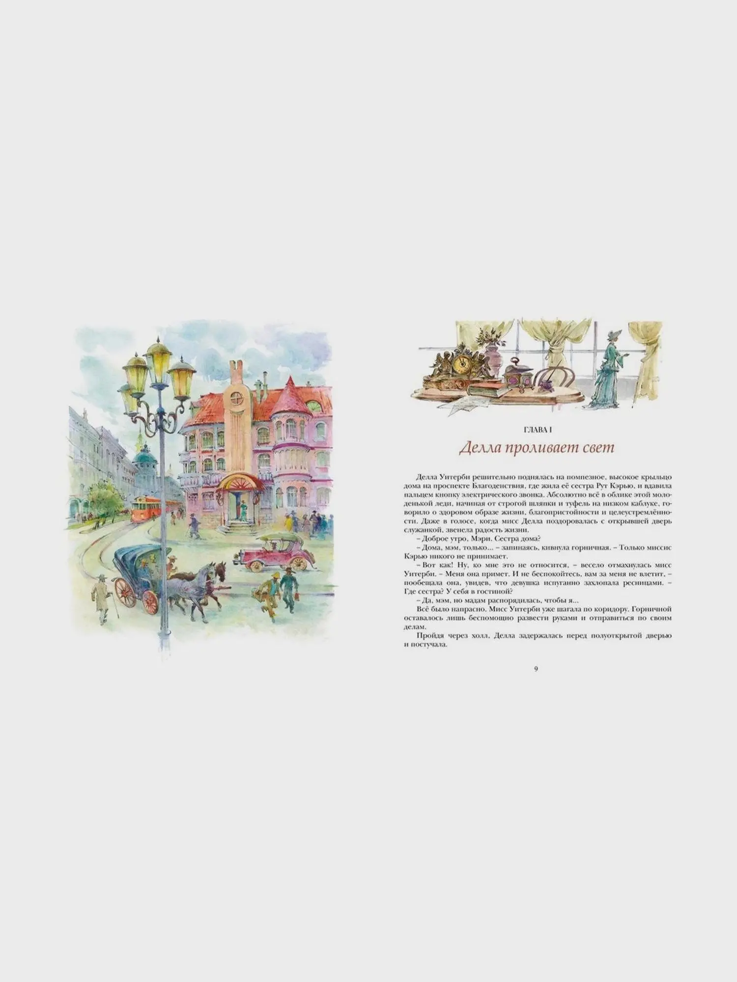 Книга Портер Э. "Поллианна выросла" - изображение 4