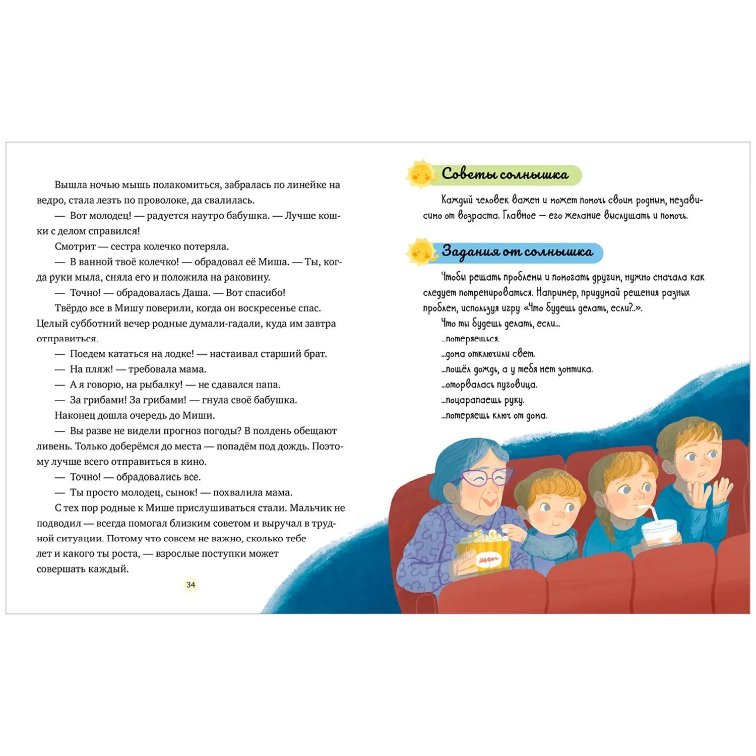Книга Семейные ценности. Сказки о дружной семье - изображение 3