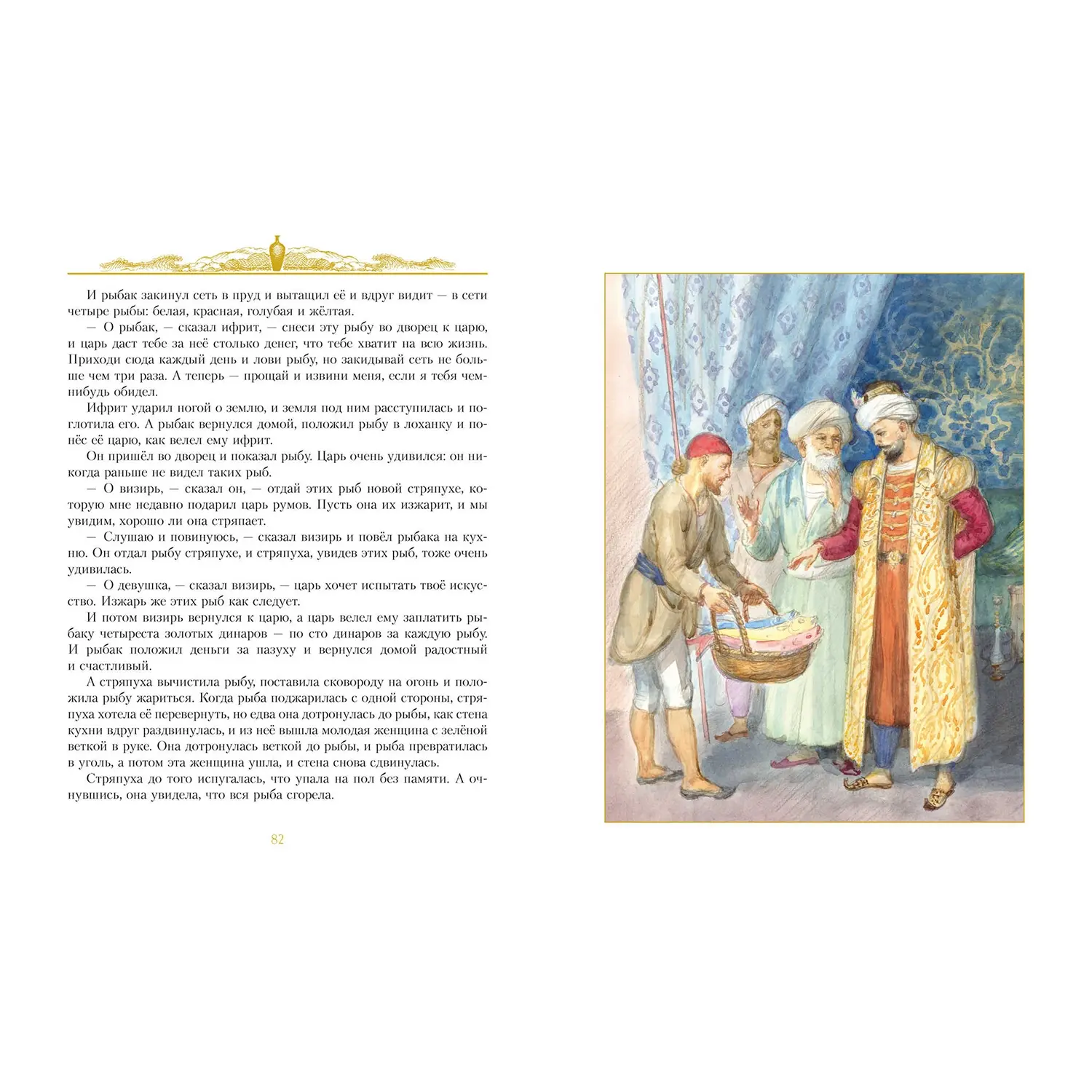 Книга "Тысяча и одна ночь" - изображение 6