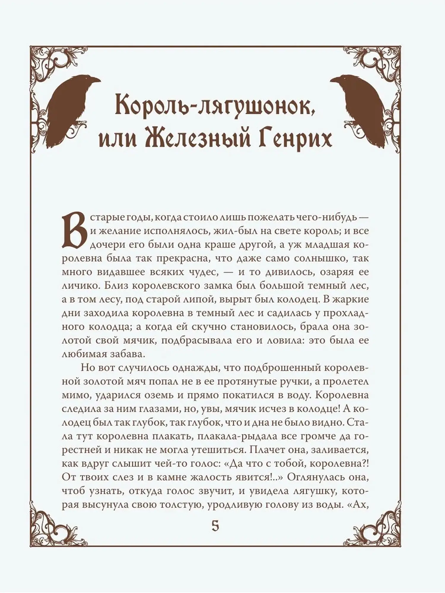 Настоящие сказки братьев Гримм. Шелковая коллекция - изображение 11